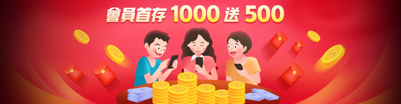 金好勝娛樂城 會員首存1000送500