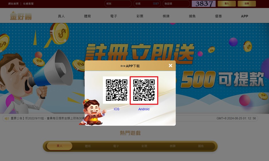 Android 下載教學 Step1：到【金好勝娛樂城】官方網站，點擊右上方的「App」 Step2：使用安桌手機掃描 Android 的 QR-Code Step3：找到 Apk 安裝包並執行下載作業 Step4：主畫面成功顯示 App，即可啟動並體驗金好勝娛樂城的博弈遊戲