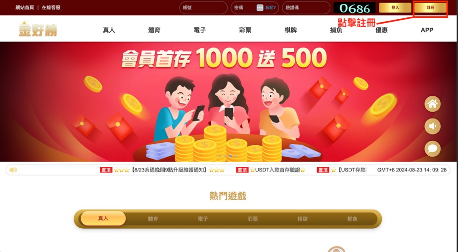 金好勝娛樂城登入步驟與流程