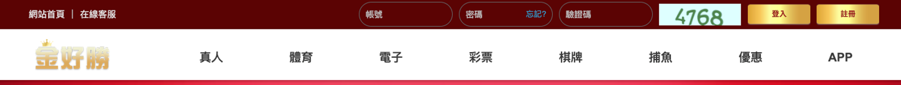 金好勝娛樂城儲值教學 步驟二 登入帳號、綁定帳戶