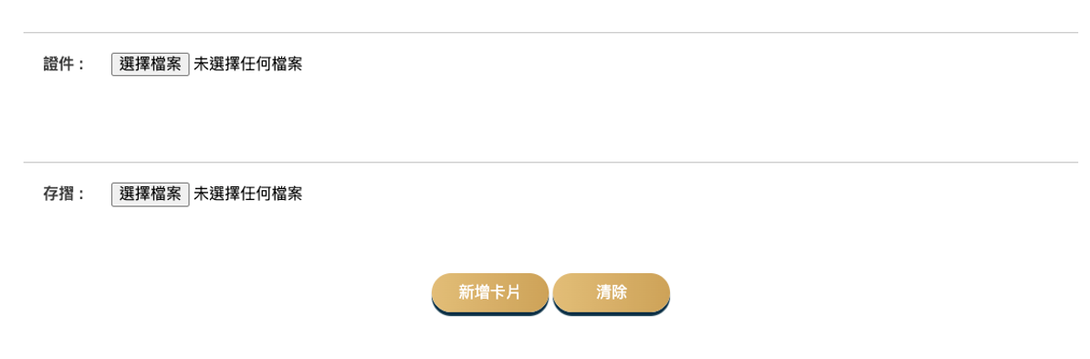 金好勝娛樂城儲值教學 步驟三 上傳身分證件以及與註冊名證件相同之有效存摺帳號頁面