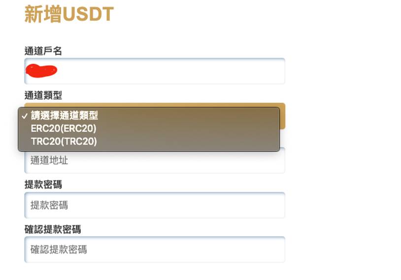 金好勝娛樂城儲值教學 步驟四 新增USDT儲值帳戶